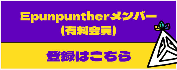 Epunpuntherメンバー：決済誘致バナー